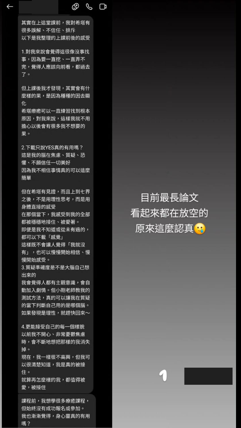 學員長篇心得・上半篇，帳號與大頭照已遮住
