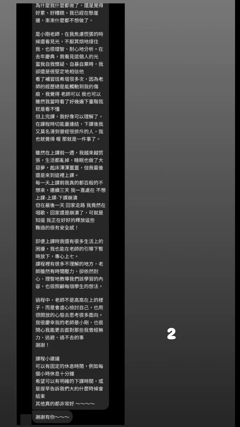 同篇心得・下半篇，帳號與大頭照已遮住