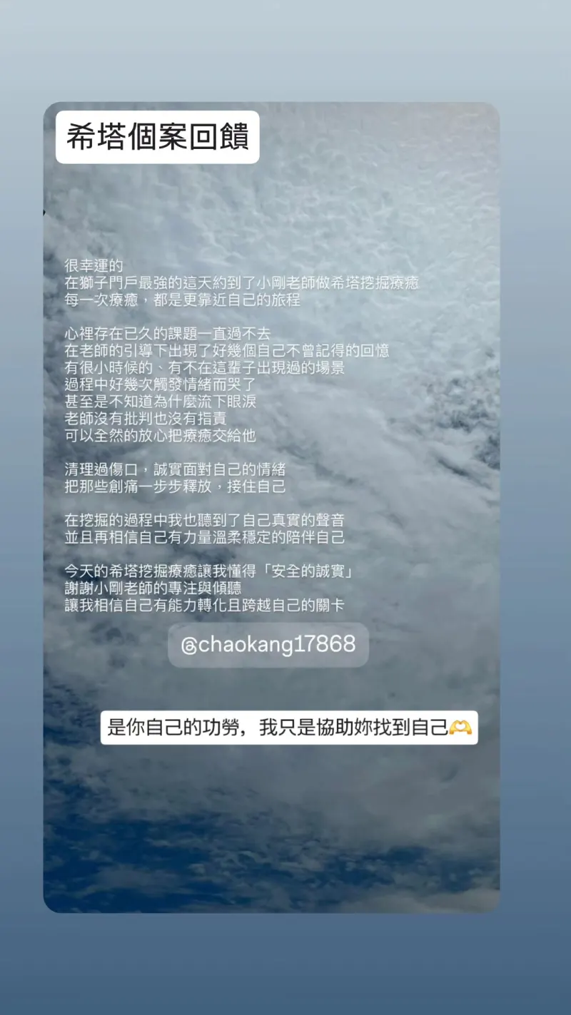 學員個案回饋截圖，帳號已匿名處理