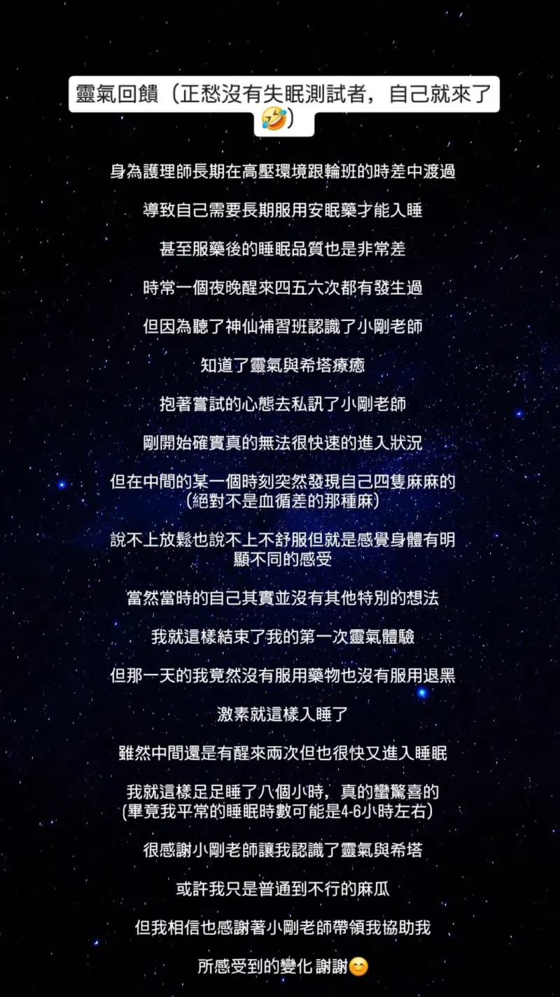 學員個案回饋截圖，帳號已匿名處理